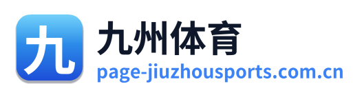 九州体育